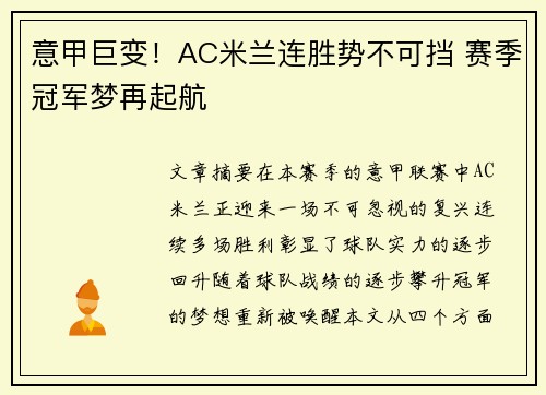 意甲巨变!AC米兰连胜势不可挡 赛季冠军梦再起航 意甲巨变!AC米兰连胜势不可挡 赛季冠军梦再起航