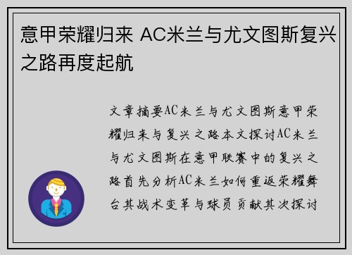 意甲荣耀归来 AC米兰与尤文图斯复兴之路再度起航 意甲荣耀归来 AC米兰与尤文图斯复兴之路再度起航